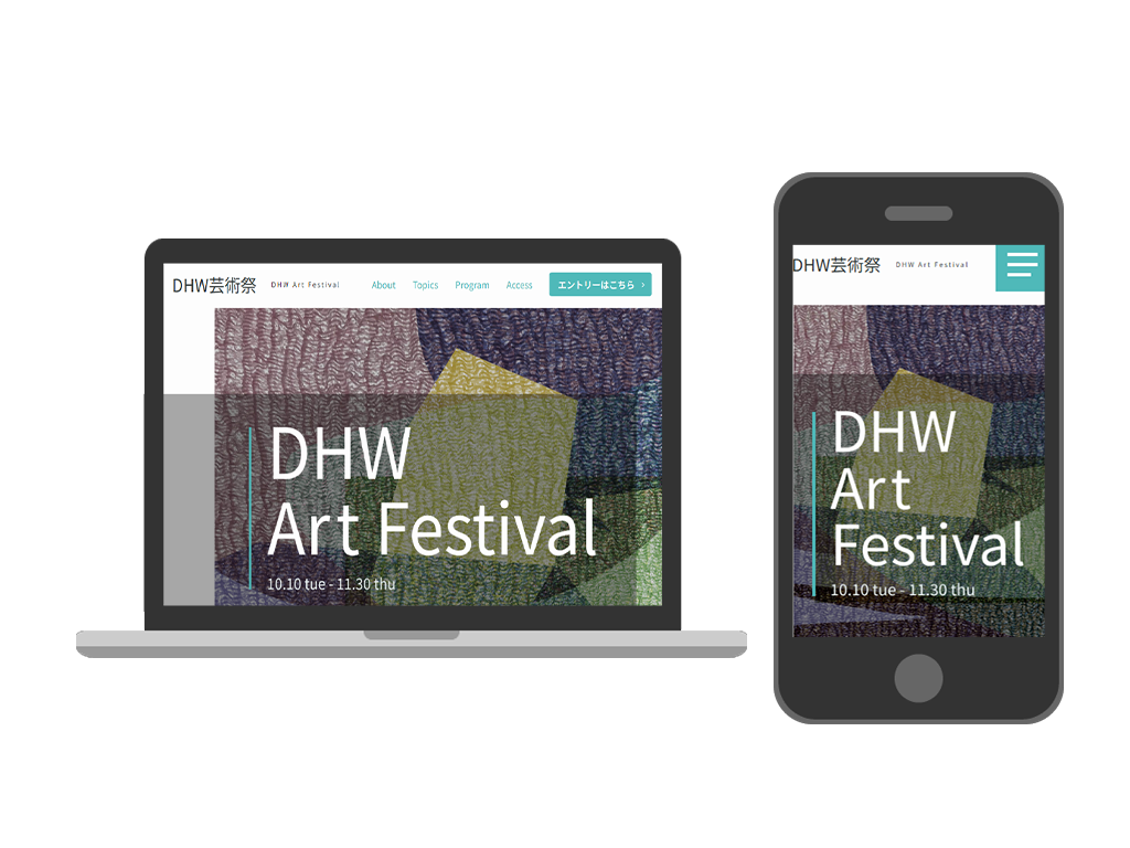 DHW芸術祭 公式サイト