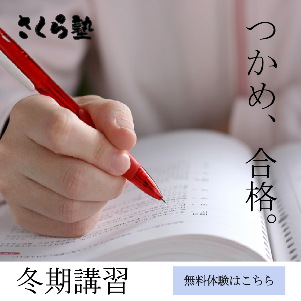 架空の塾の冬期講習のバナー